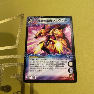 時空の霊魔シュヴァル｜霊魔の覚醒者シューヴェルト U 33a/55｜33b/55