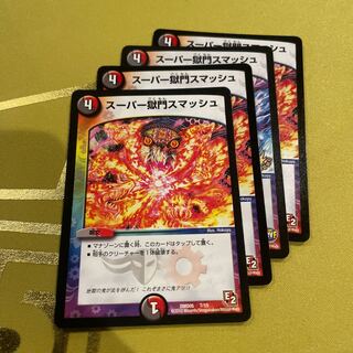 Super Jigokumon Smash R 23/38