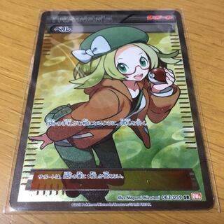 ベル  SR  〜6月21日まで出品