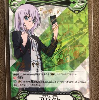 戸倉ミサキ イマジナリーギフト プロテクト