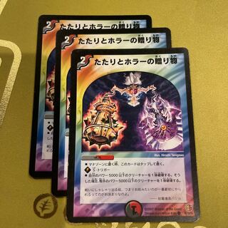 Gift of Tantrums and Horror Psychic C 50/55/Y6