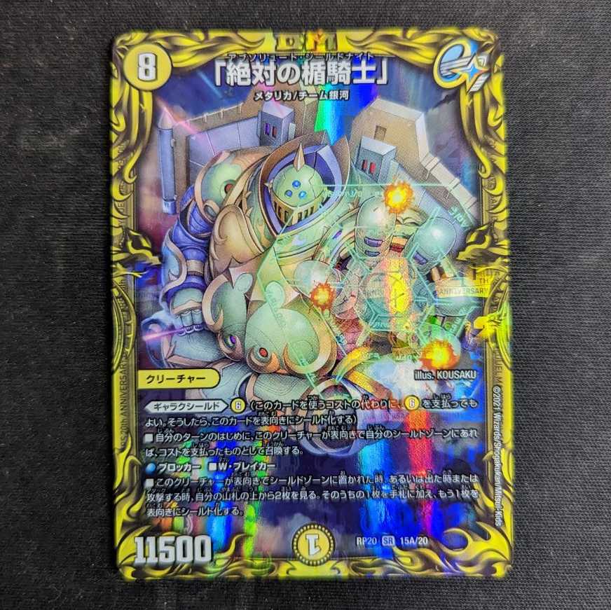 The Absolute Shield Knight" (20th Rare Spec.) SR 15A/20 DMRP-20