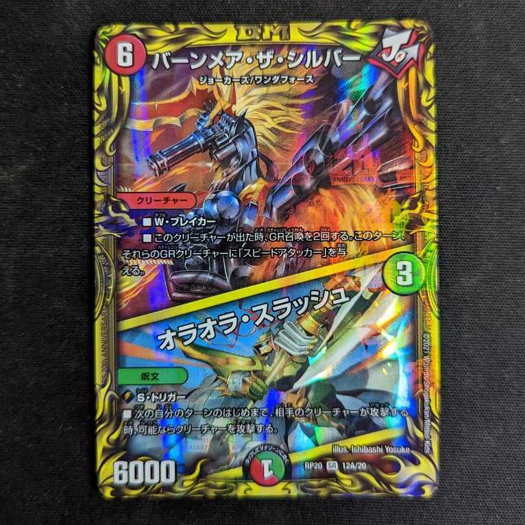 Burn Mea the Silver|Oraola Slash (20th Rare Spec.) SR 12A/20 DMRP-20