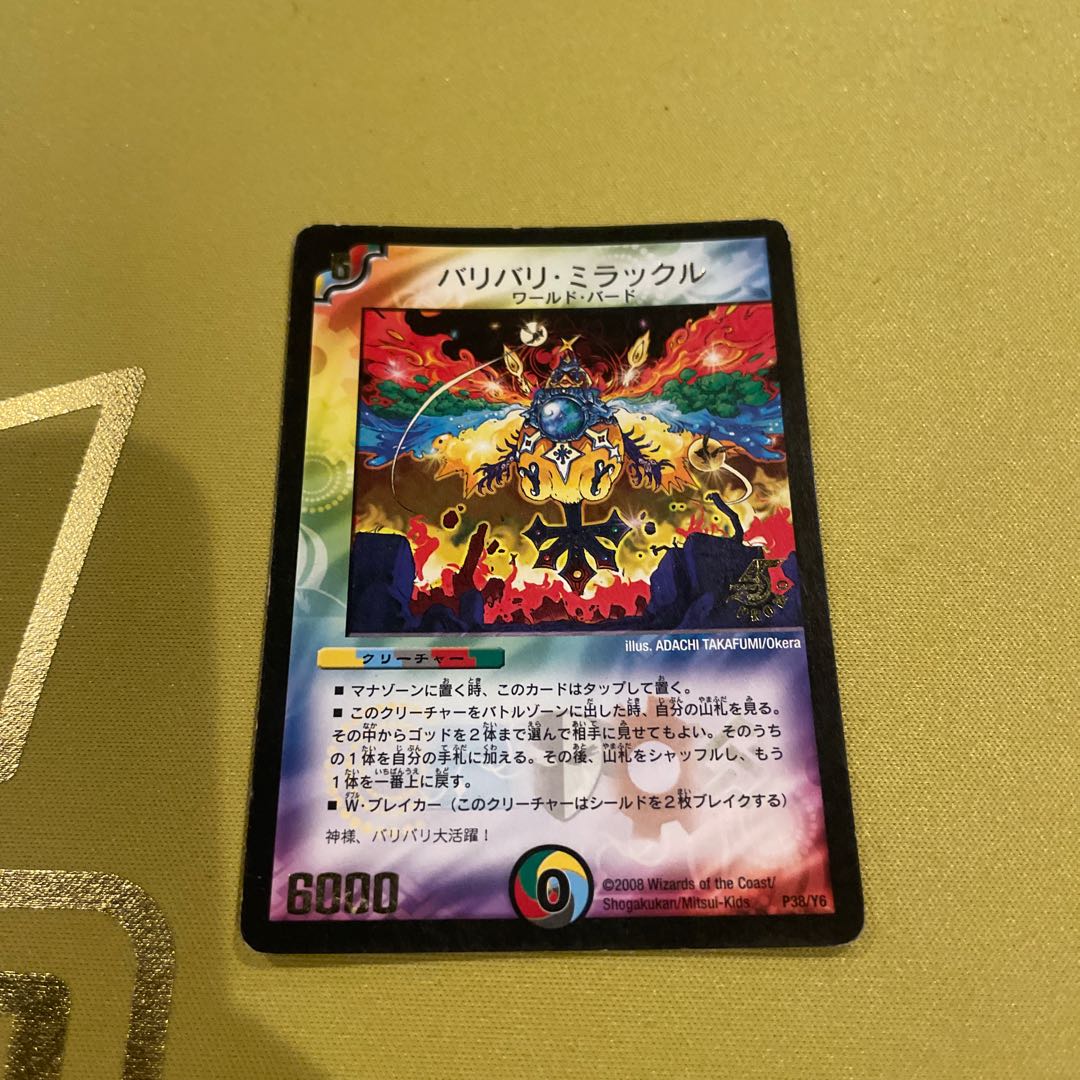 バリバリ・ミラックル(箔押し) P38/Y6