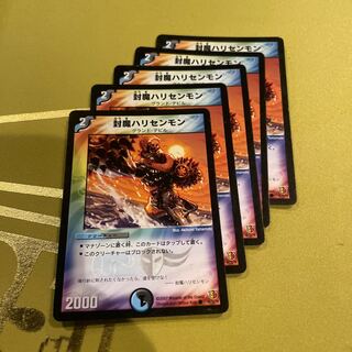 Sealed Demon Harisenmon C 44/55/Y6