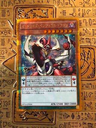 オッドアイズ・ペンデュラム・ドラゴン ゴールドシークレットレア JP004