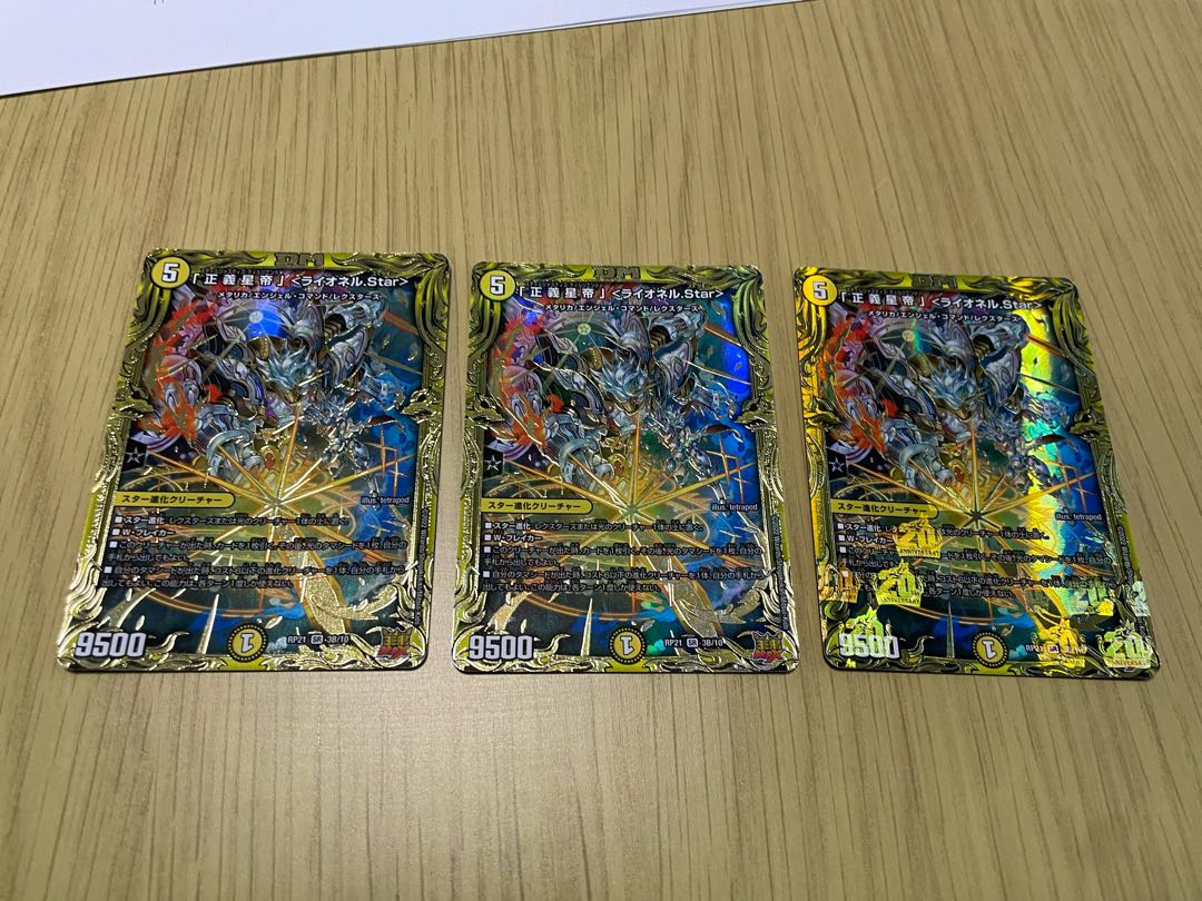 "Justice Star Emperor" <Lionel.Star> (20th SP Rare Specs), set of 3.　Please read the comment.