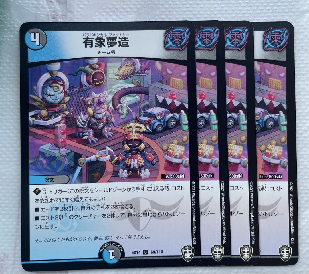 若き大長老 アプル  有象夢造　各4枚セット