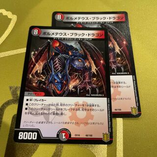 ボルメテウス・ブラック・ドラゴン 48/100