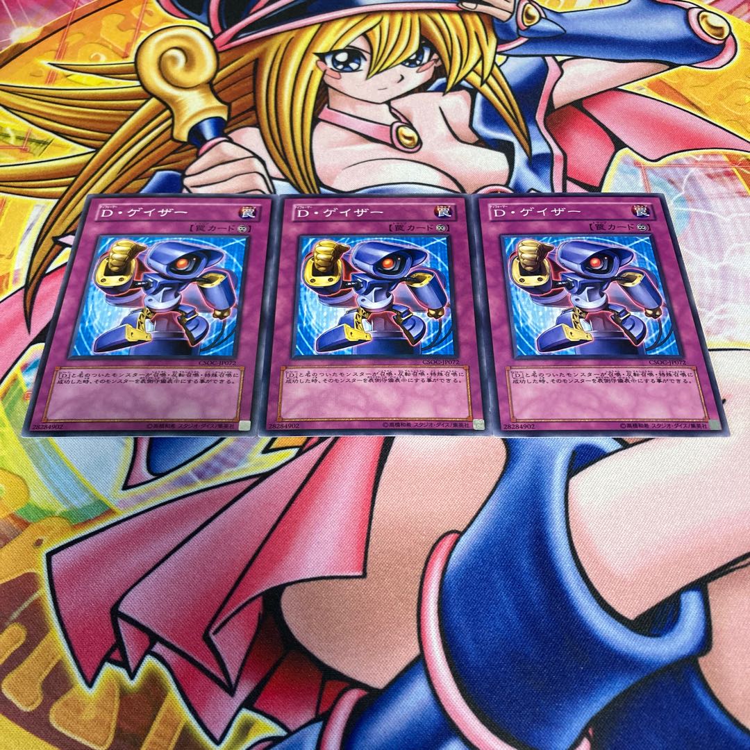 D・ゲイザー ノーマル JP072