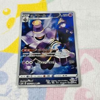 Dusknoir CHR 198/184