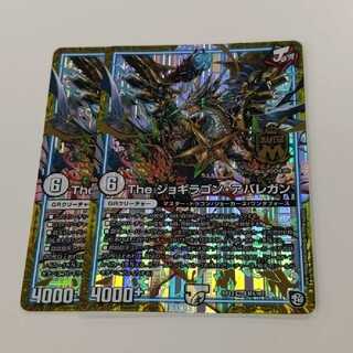 ジョギラゴンアバレガン　2枚