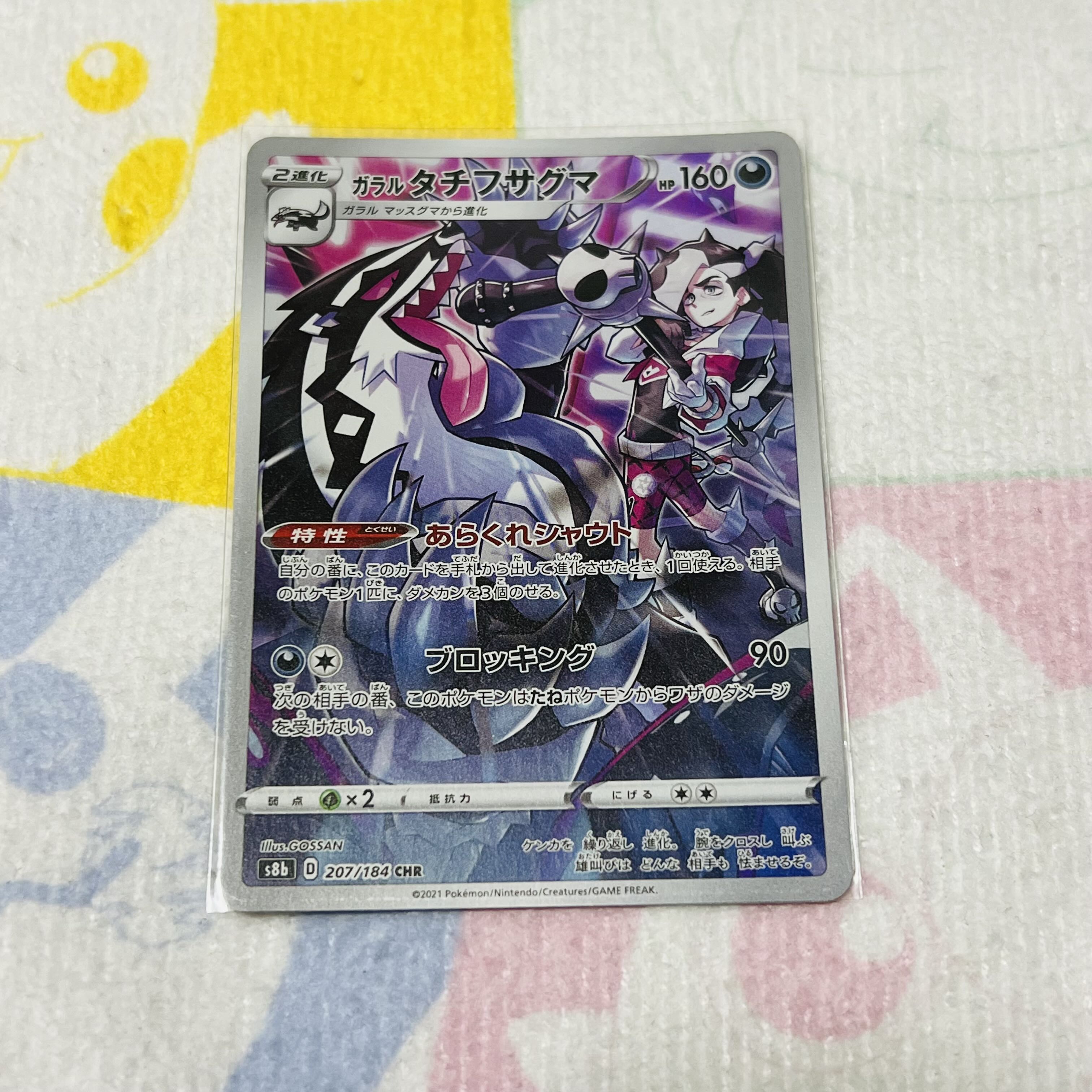 Galal Obstagoon CHR 207/184