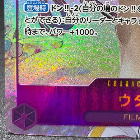 Utah Secret Parallel OP02-120