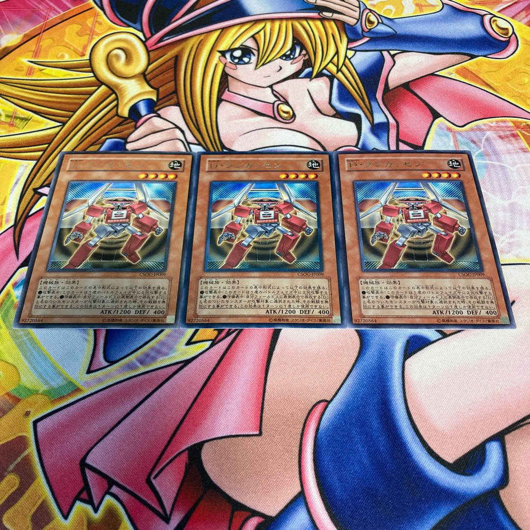 D・ラジカッセン レア JP009