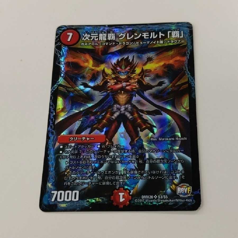 グレンモルト覇　