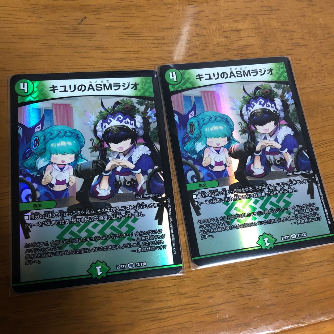 2枚　キユリのASMラジオ VR 37/130 ①