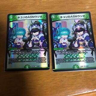 2枚　キユリのASMラジオ VR 37/130 ②