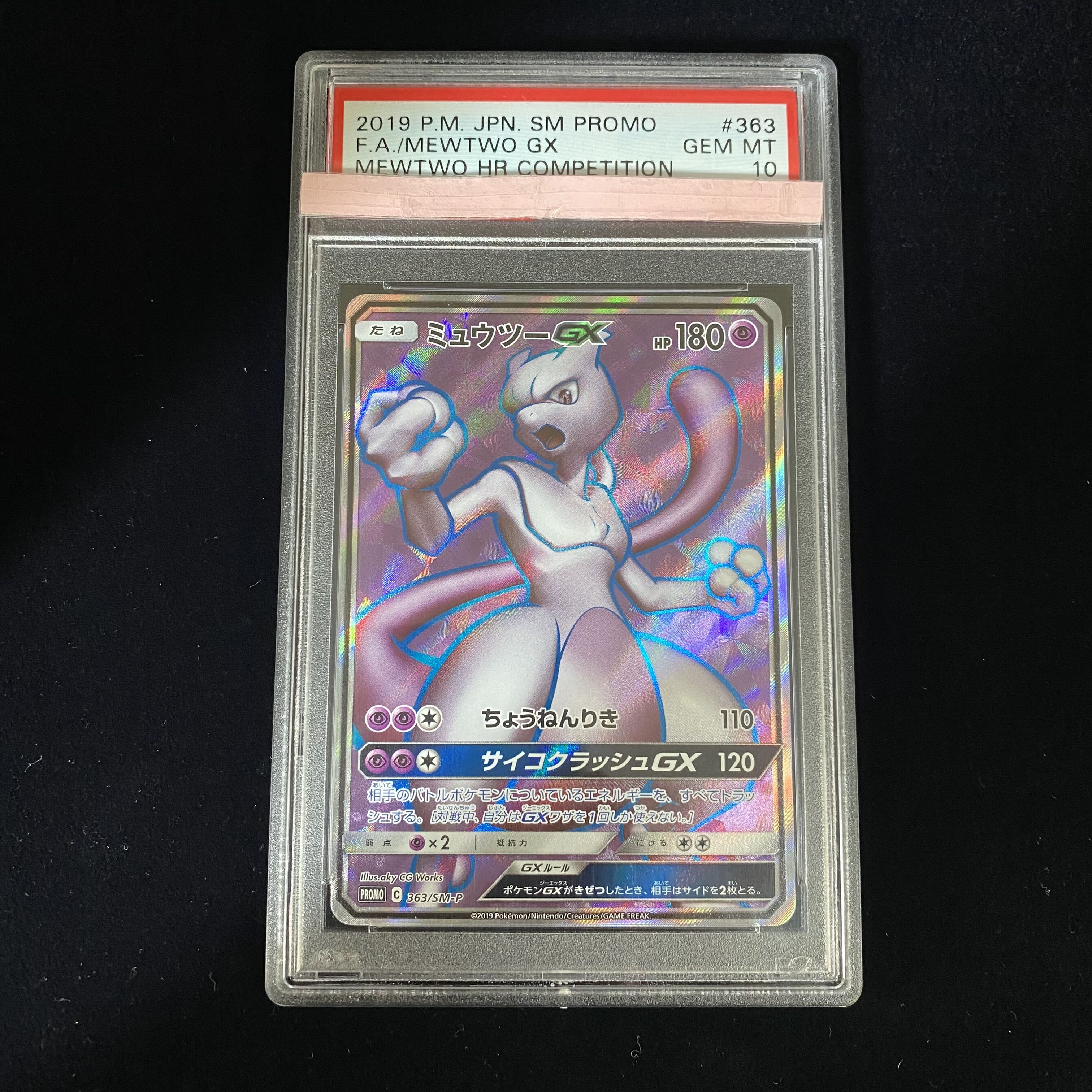 PSA10 MewtwoGX PROMO 363/SM-P 1枚