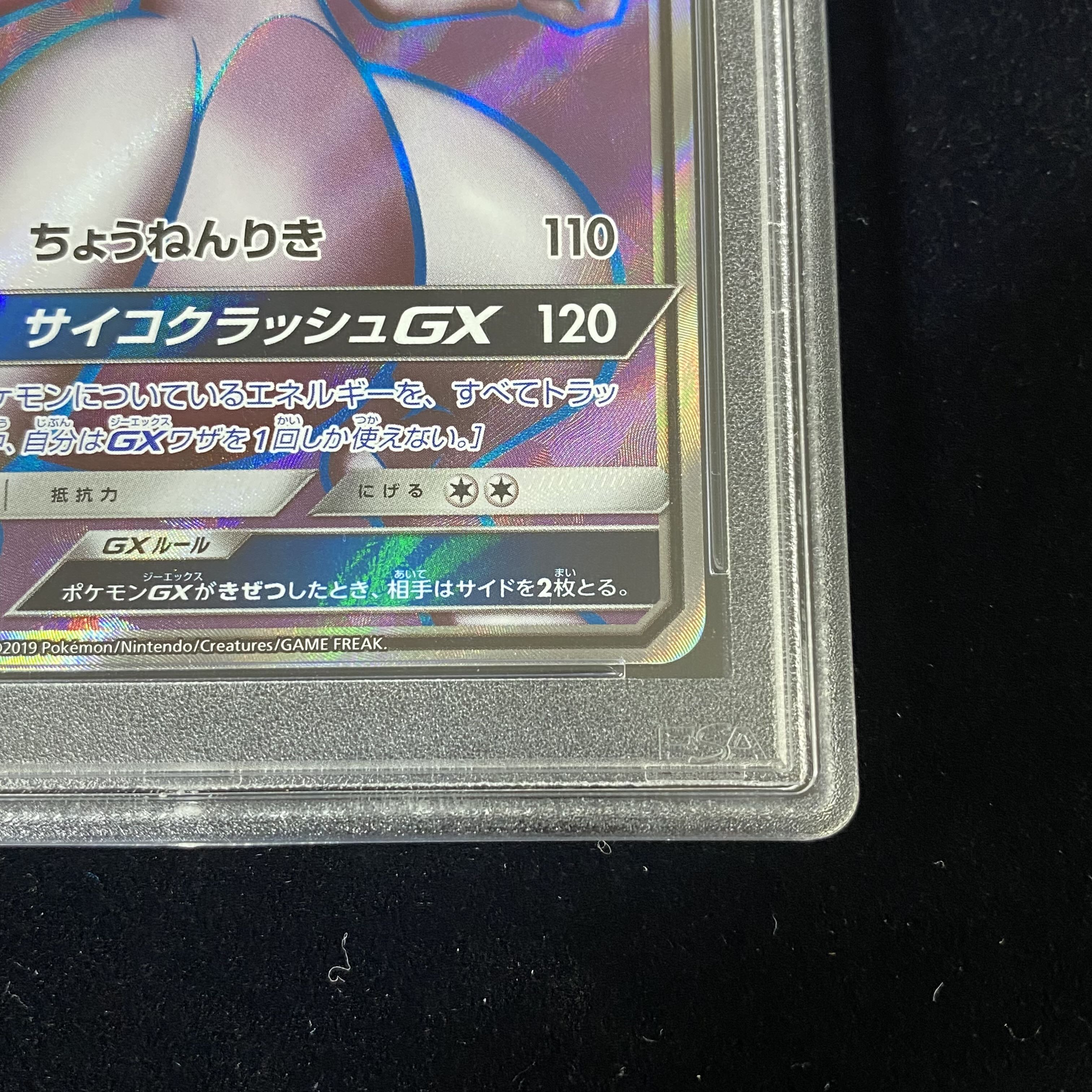 PSA10 MewtwoGX PROMO 363/SM-P 1枚