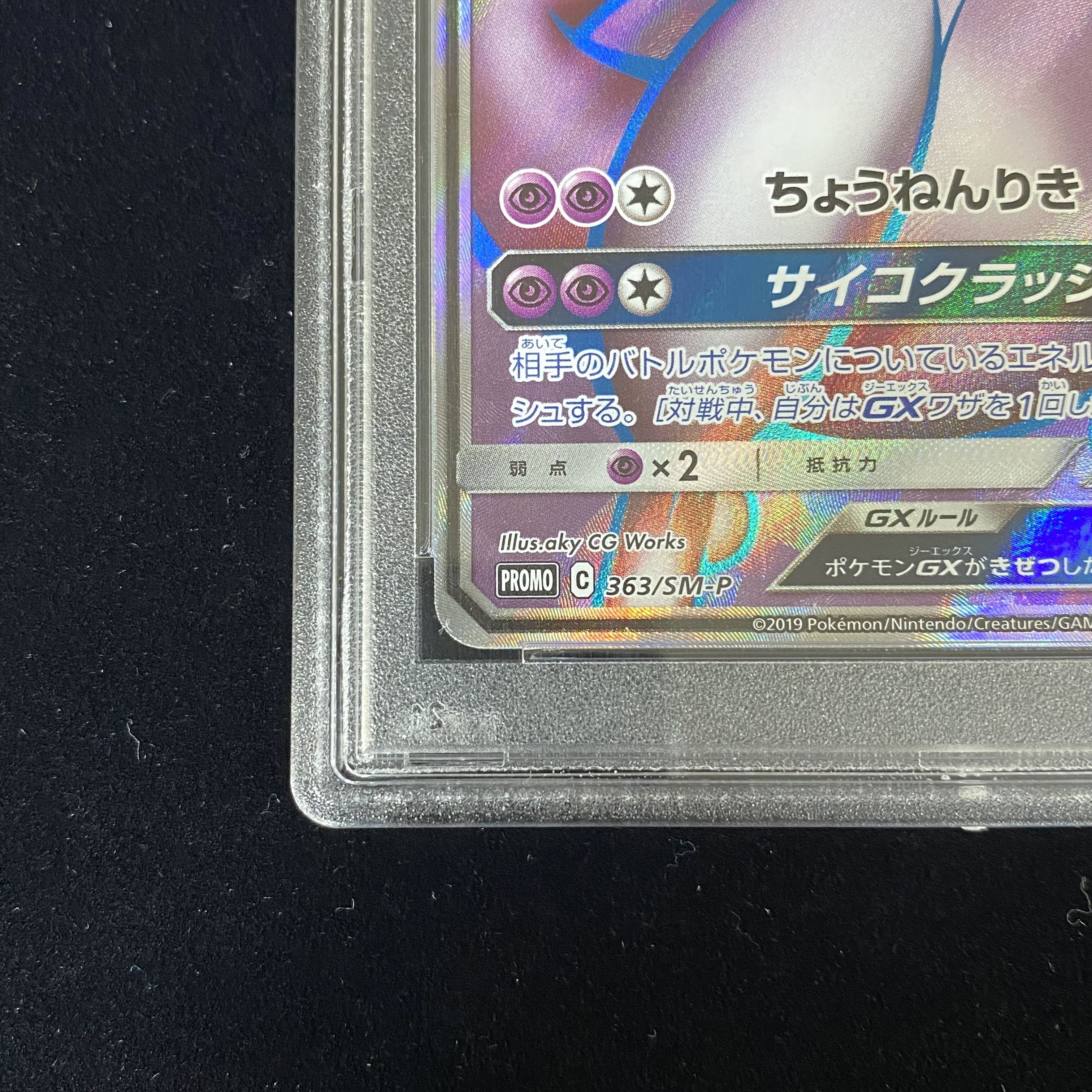 PSA10 MewtwoGX PROMO 363/SM-P 1枚