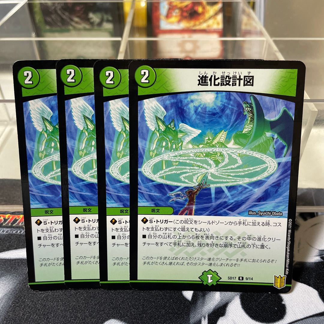 Evolutionary blueprint R-foil 9/14