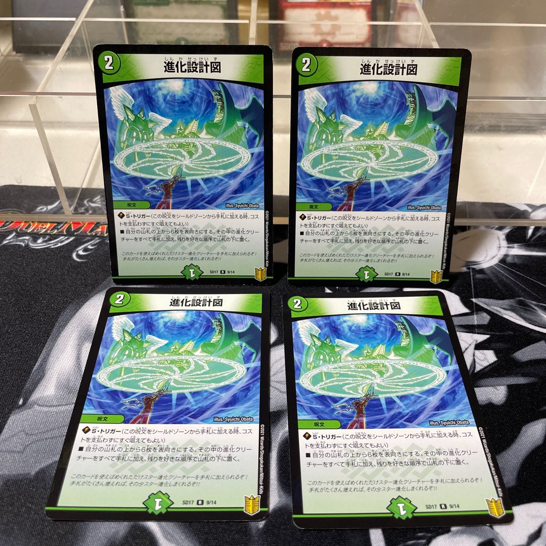 Evolutionary blueprint R-foil 9/14