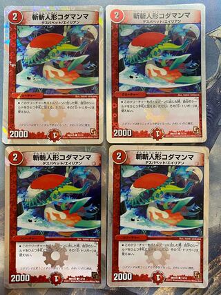 斬斬人形コダマンマ(スーパーデッキ仕様) C-foil 13/16 A20