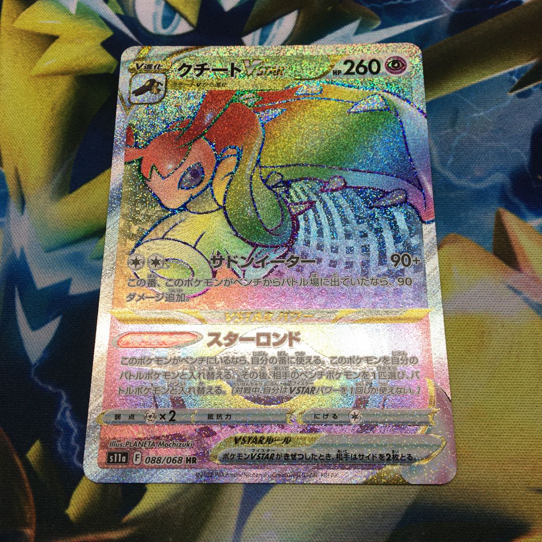 MawileVSTAR HR Lowest price