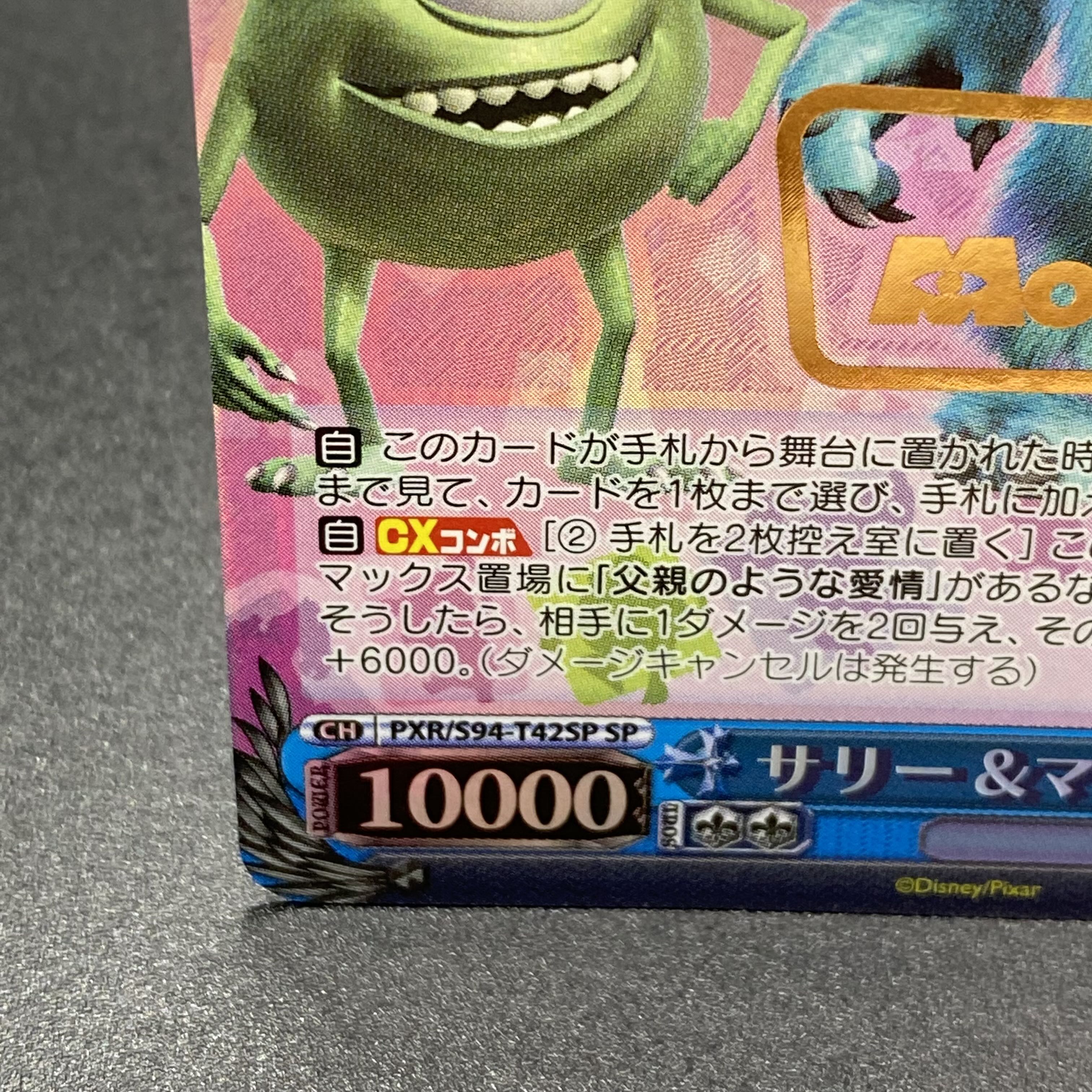 サリー&マイク&ブー サイン 箔押し入り SP PXR-S94-T42SPSP