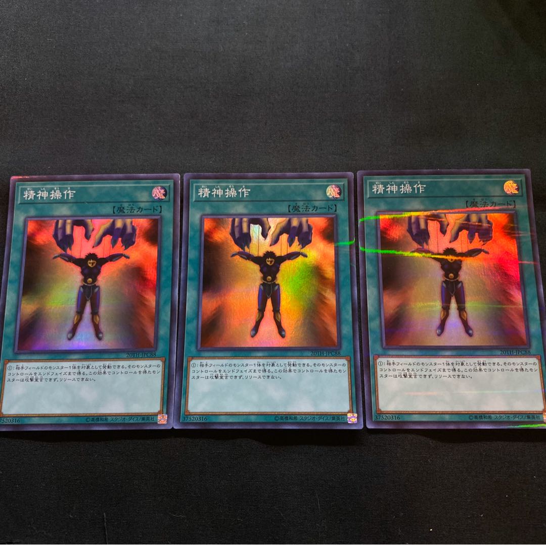 精神操作　スーパラ　3枚