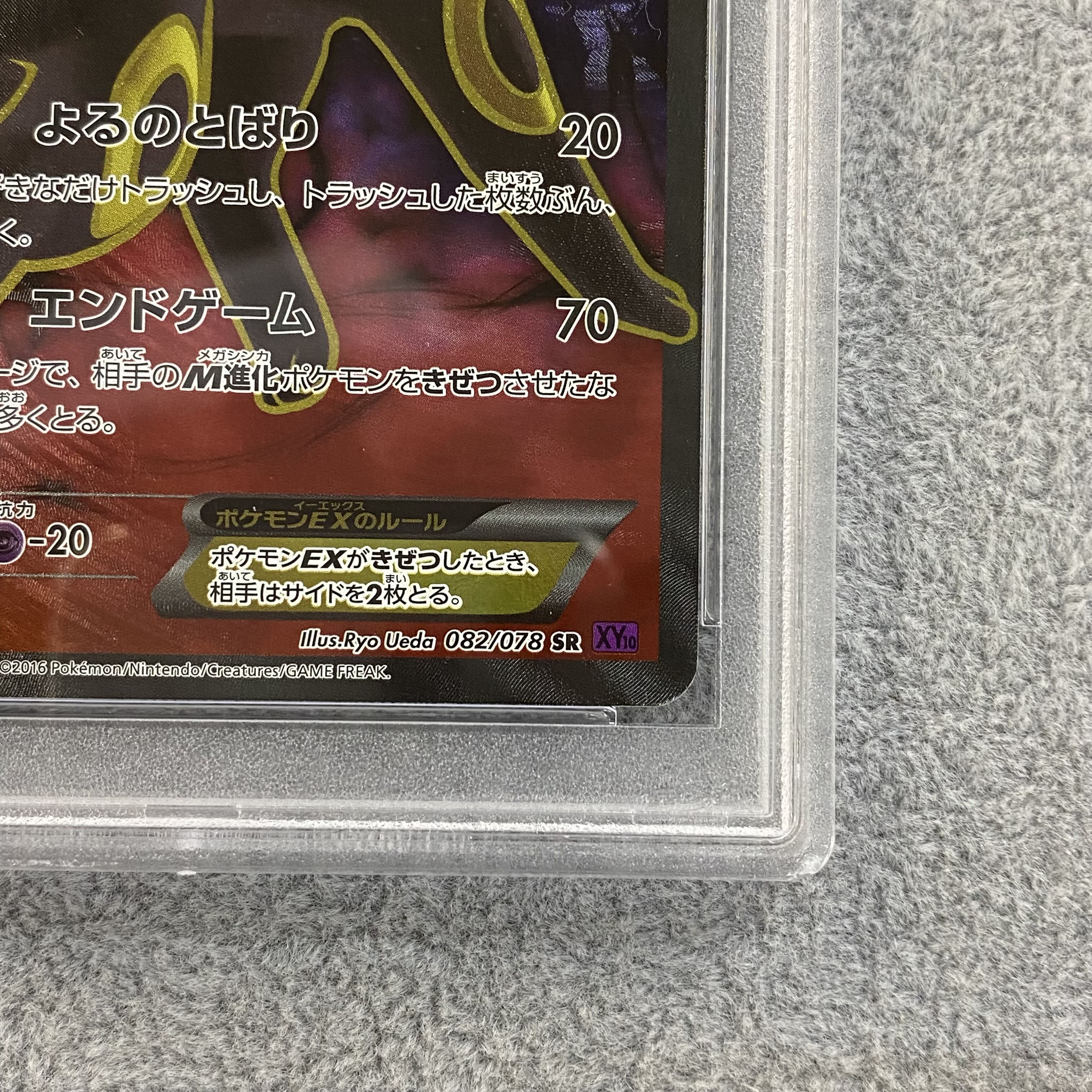 PSA10 ブラッキーEX SR 082/078 1枚