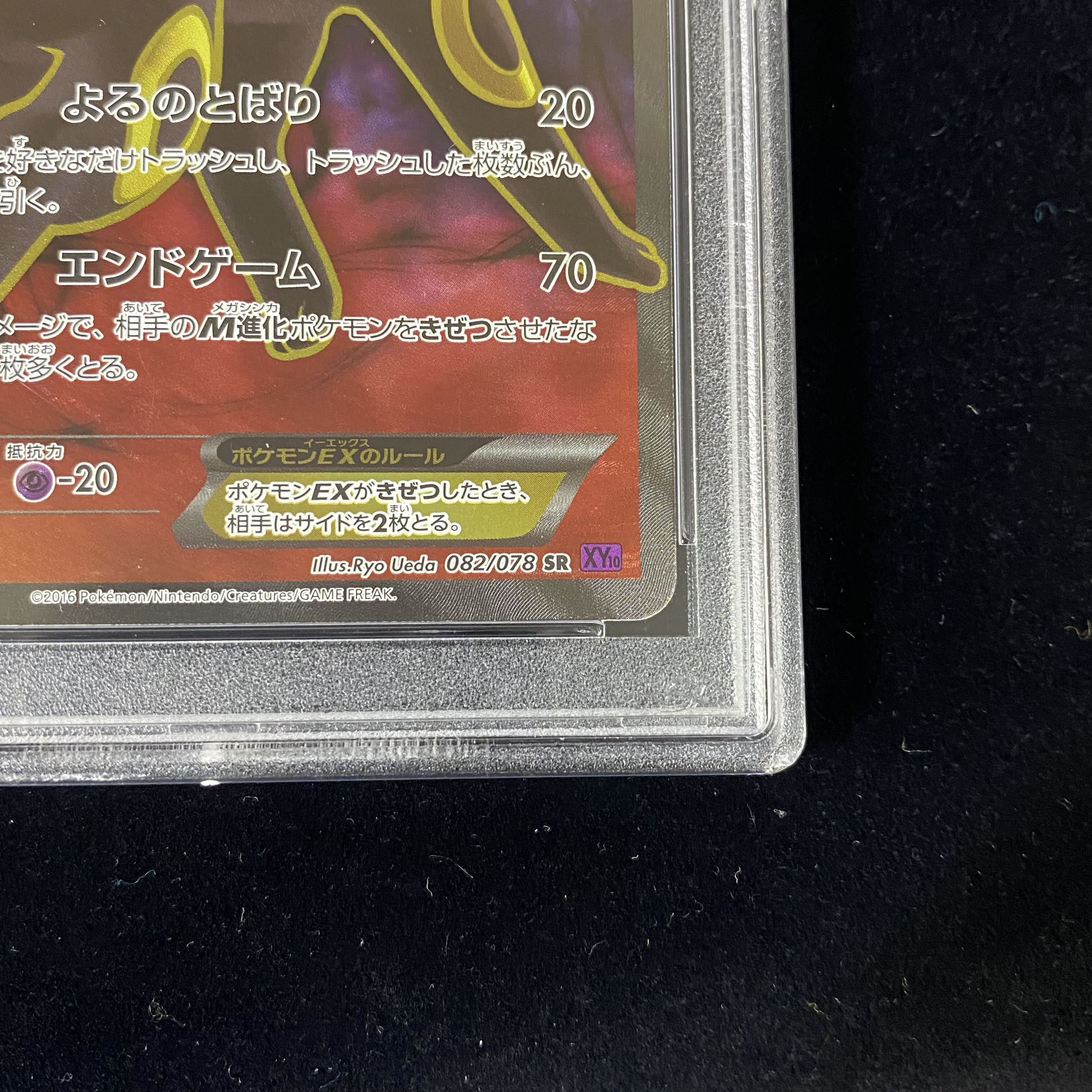 PSA10 ブラッキーEX SR 082/078 1枚