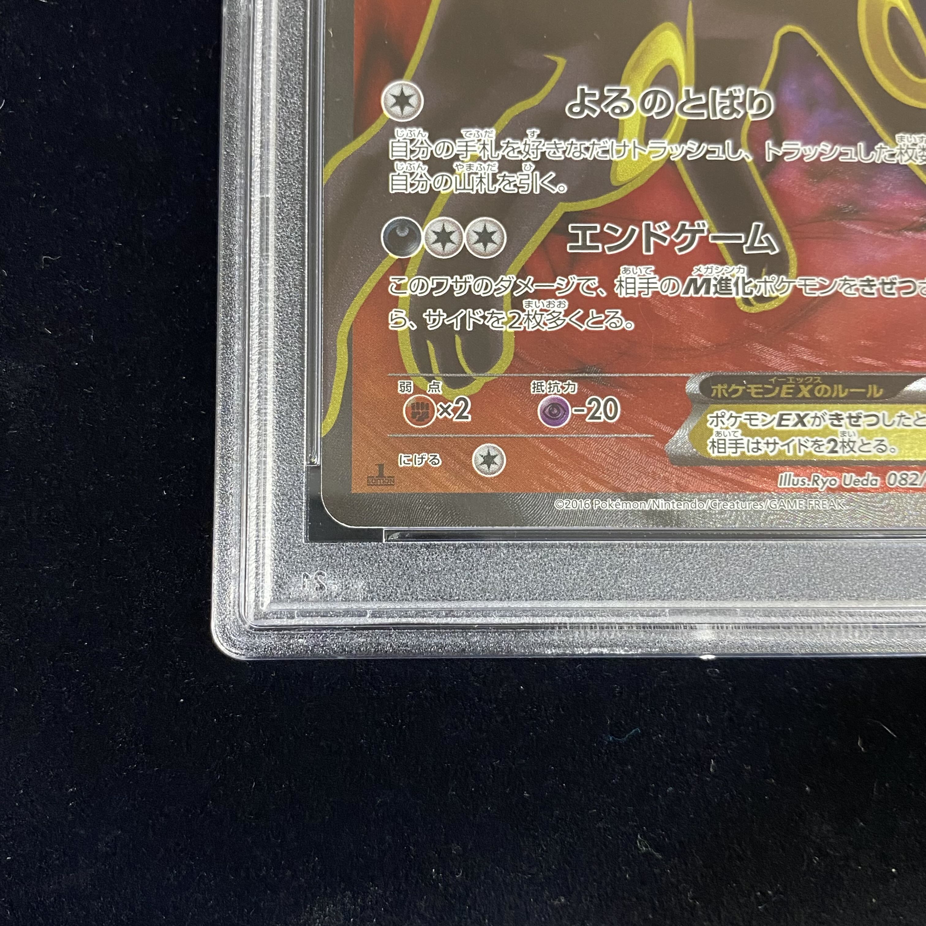 PSA10 ブラッキーEX SR 082/078 1枚