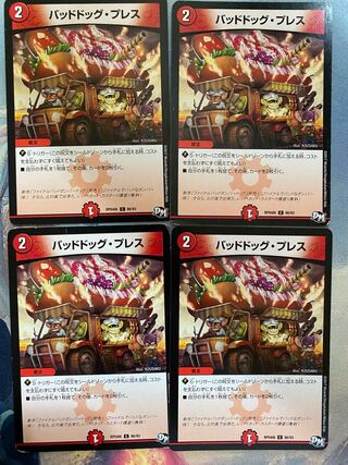 Dangerous Dog Press C 86/93 A27 1枚