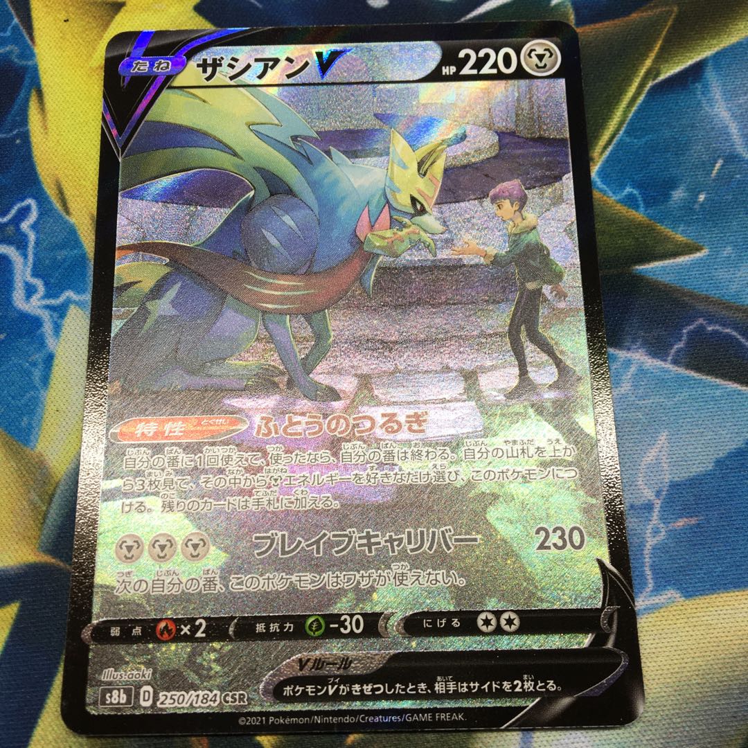 ZacianV CSR Lowest price