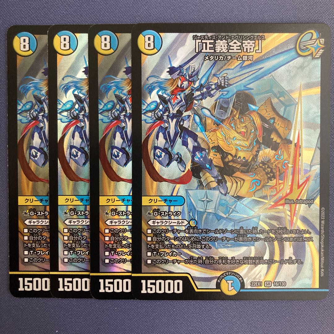 4 copies of "Justice Zen-Emperor"