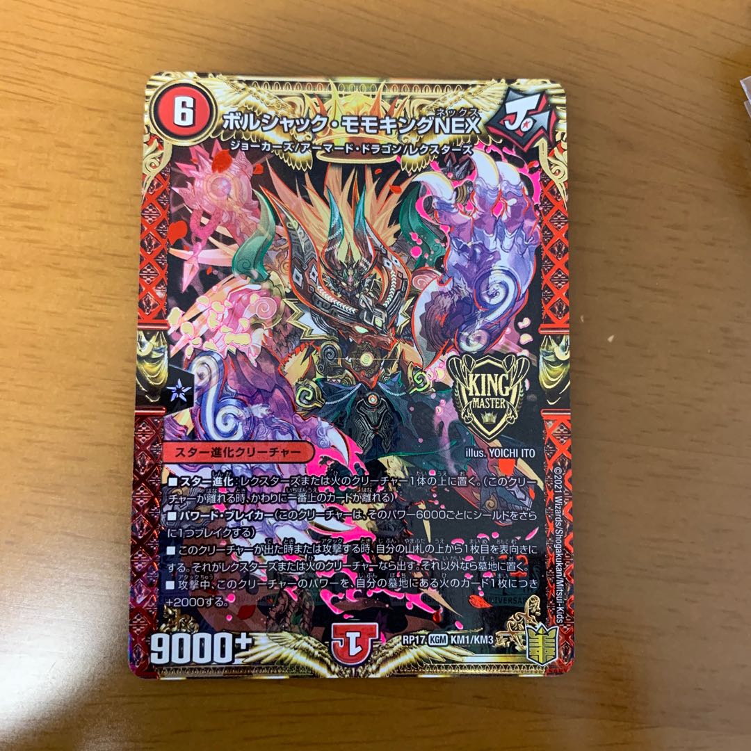 Borshak Momo King NEX KGM KM1/KM3