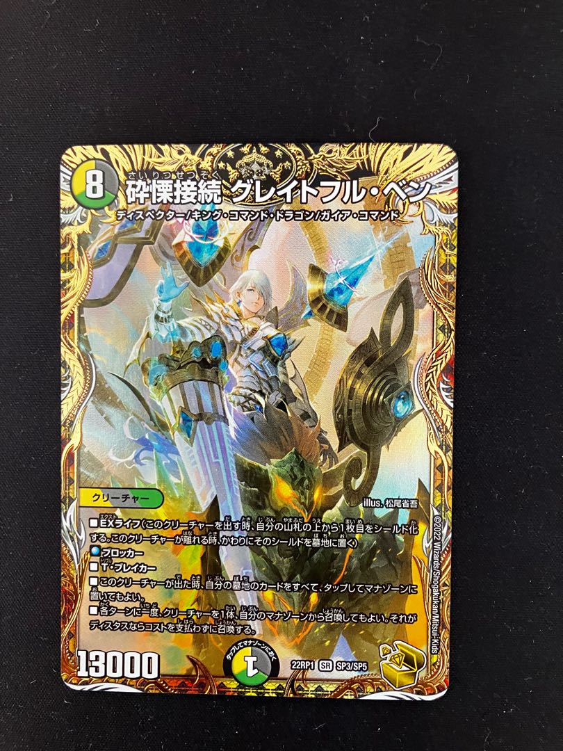 Shiver Connection Grateful Ben (Gold Treasure) SR SP3/SP5