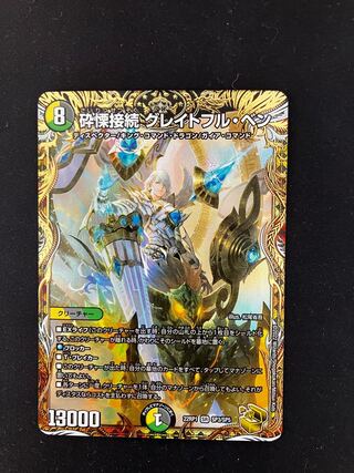 デュエルマスターズ - 砕慄接続 グレイトフル・ベン(金トレジャー) SR SP3/SP5 砕慄接続 グレイトフル・ベン(金トレジャー) SR SP3/SP5の通販