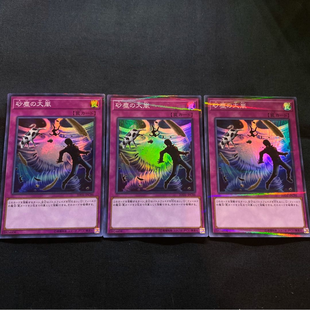 砂塵の大嵐 スーパラ 3枚