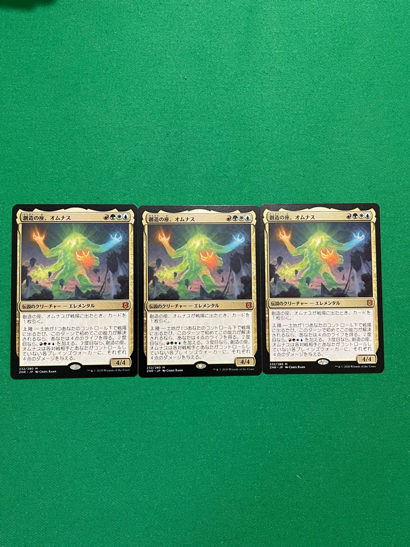 創造の座、オムナス（ZNR、日本語）3枚セット