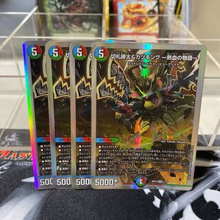 Katsuta Kirifuda & Katsu King -Story of Hot Blood- DSR 1/14