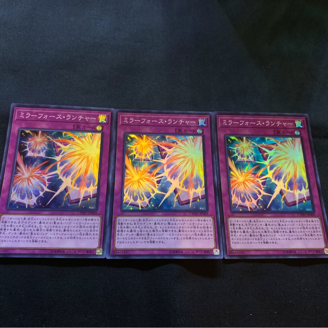 ミラーフォース・ランチャー　スーパーレア　3枚