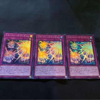 ミラーフォース・ランチャー　スーパーレア　3枚