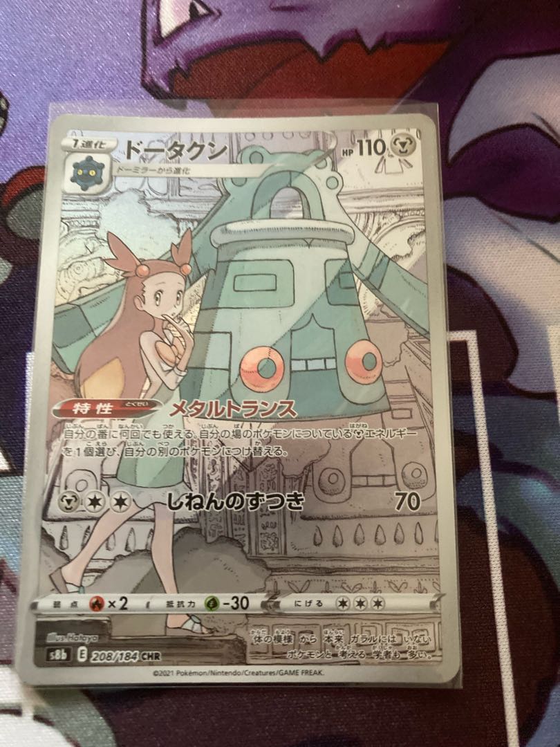 Bronzong CHR 208/184