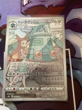 Bronzong CHR 208/184