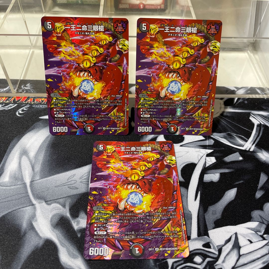 One King Two Lives Three Eyes Spear SR Psychic37/Psychic40[2020].