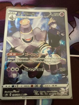 Dusknoir CHR 198/184