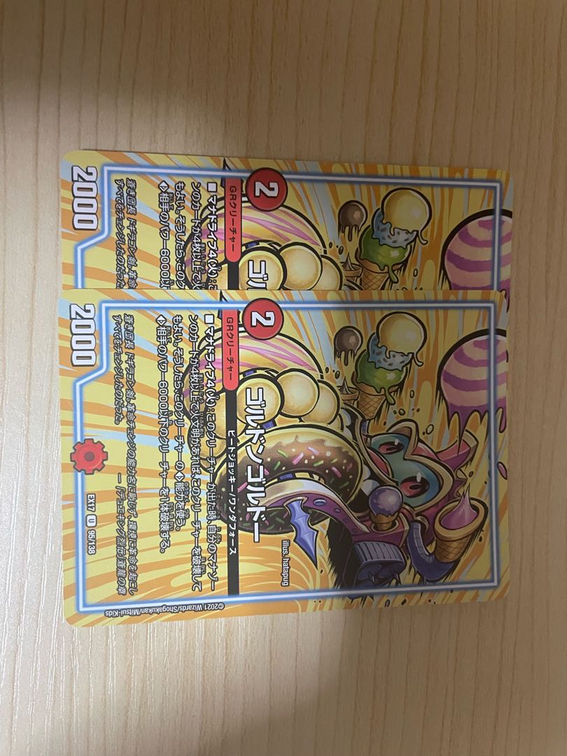 ゴルドンゴルドー U 95/138